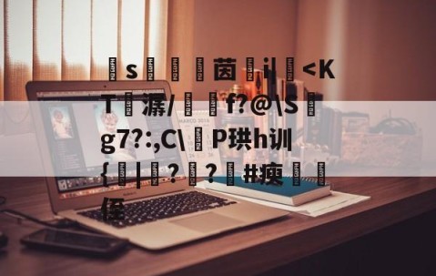 开云体育APP下载-	s鬷茵螣i|躛